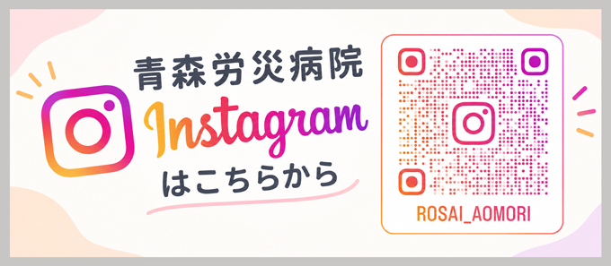 青森労災病院Instagram