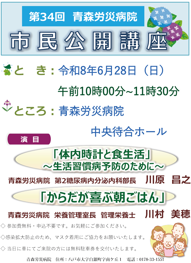 市民公開講座のお知らせ