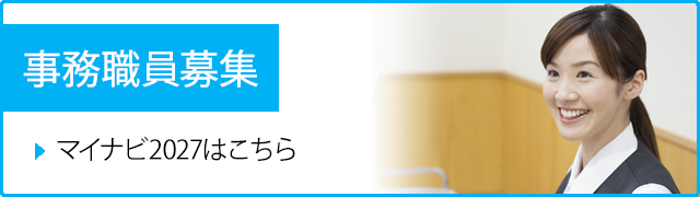 マイナビ2027