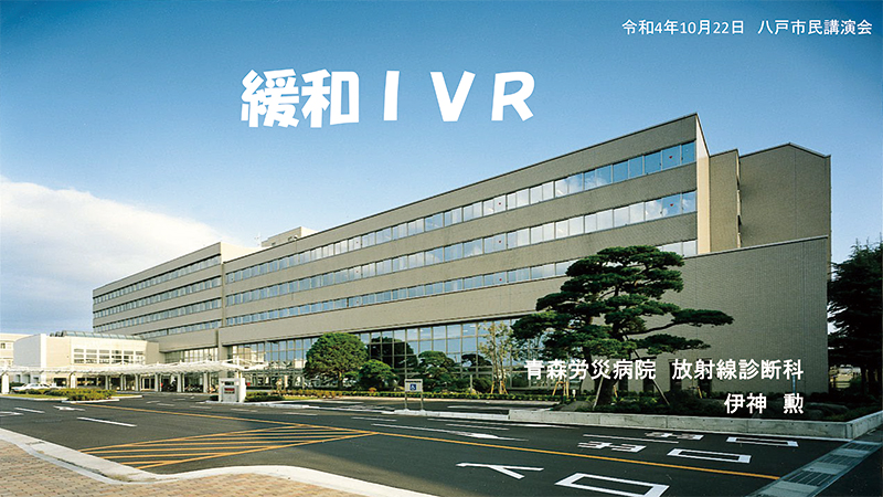 緩和IVR